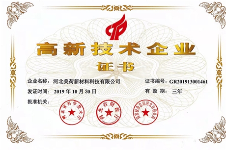 高新技術(shù)企業(yè) 