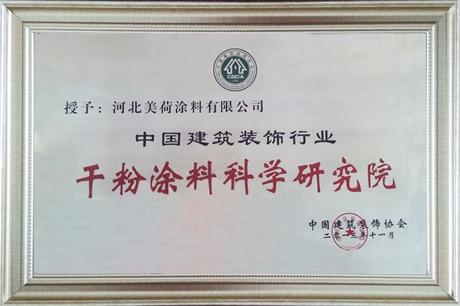 干粉涂料科學(xué)研究院