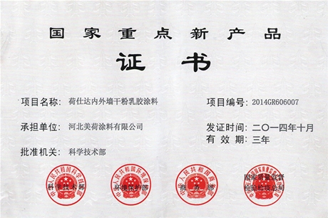 國(guó)家重點(diǎn)新產(chǎn)品